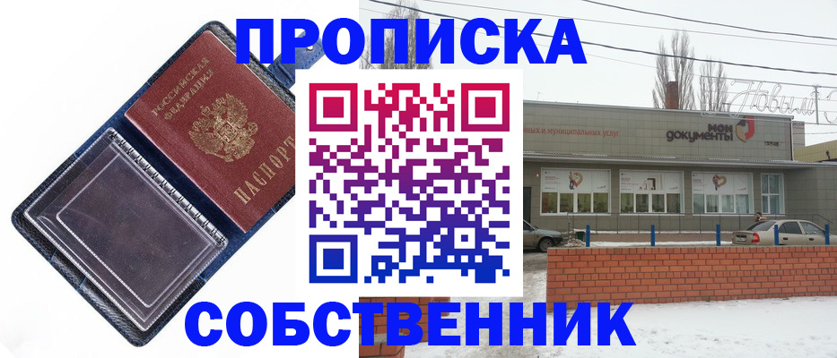 прописка 2025 в Владимире